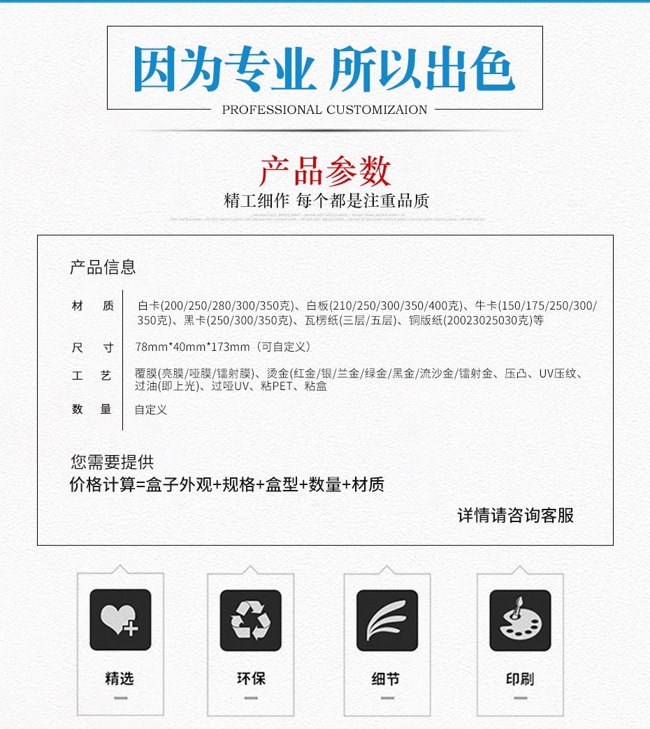 化妝品彩盒產(chǎn)品參數(shù)