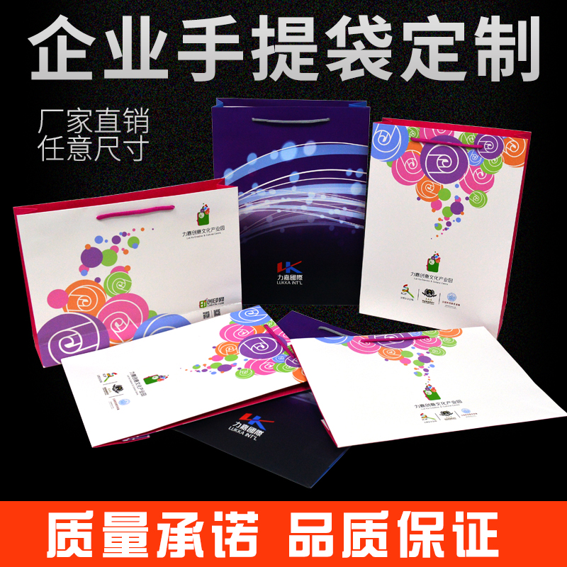 企業(yè)廣告手提袋定制