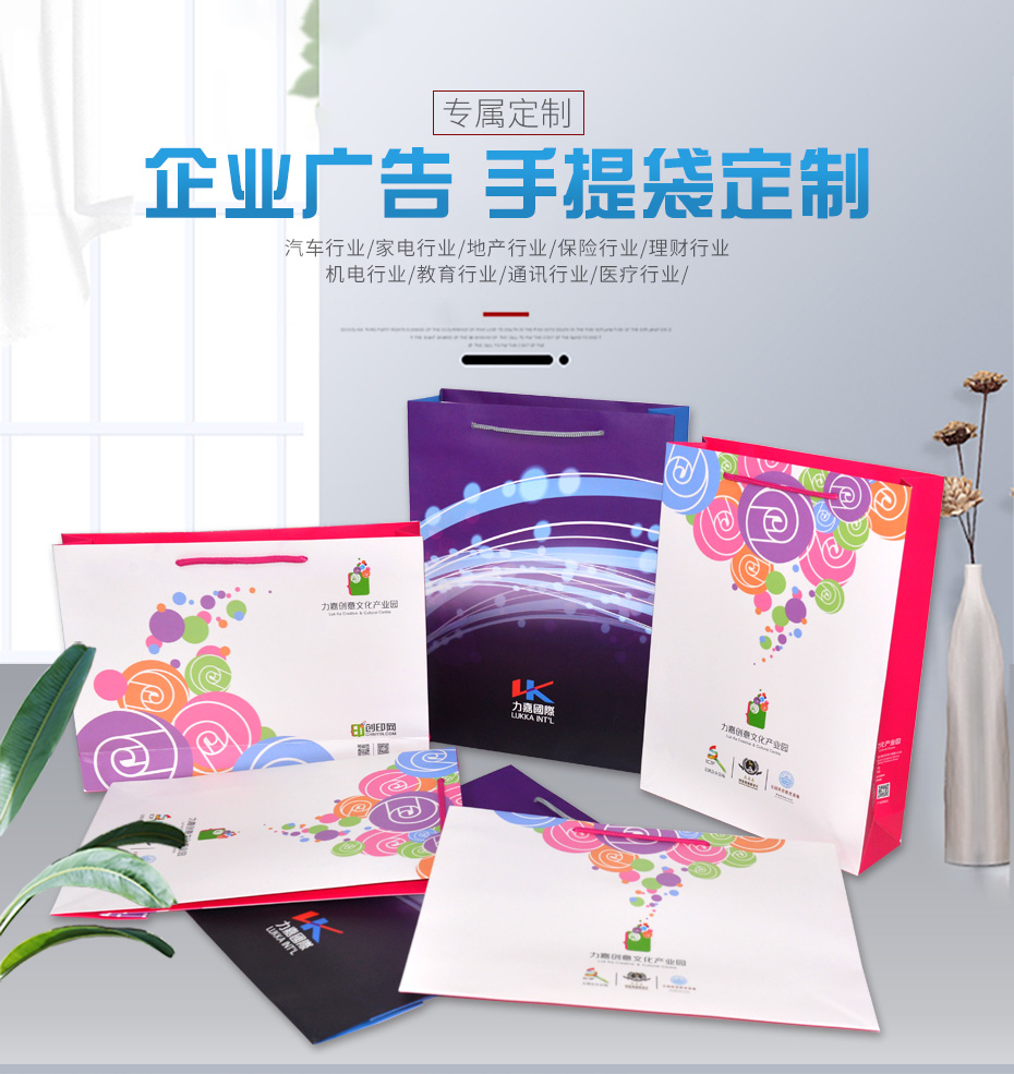 企業(yè)廣告手提袋定制