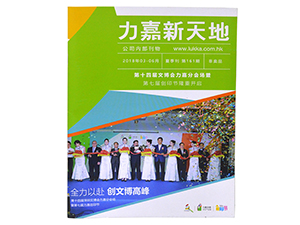 企業(yè)期刊雜志內(nèi)刊定制設(shè)計(jì)