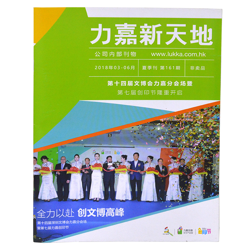 企業(yè)期刊雜志內(nèi)刊定制設(shè)計(jì)