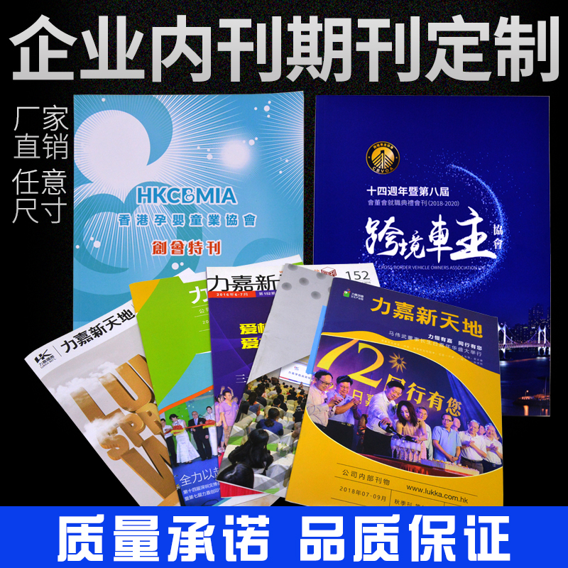 企業(yè)宣傳畫冊(cè)會(huì)刊定制印刷