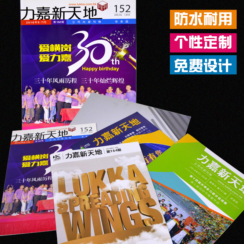 企業(yè)期刊雜志內(nèi)刊定制設(shè)計(jì)