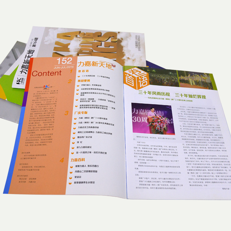 企業(yè)期刊雜志內(nèi)刊定制設(shè)計(jì)