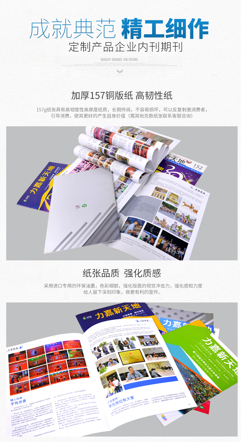 企業(yè)期刊雜志定制材質(zhì)