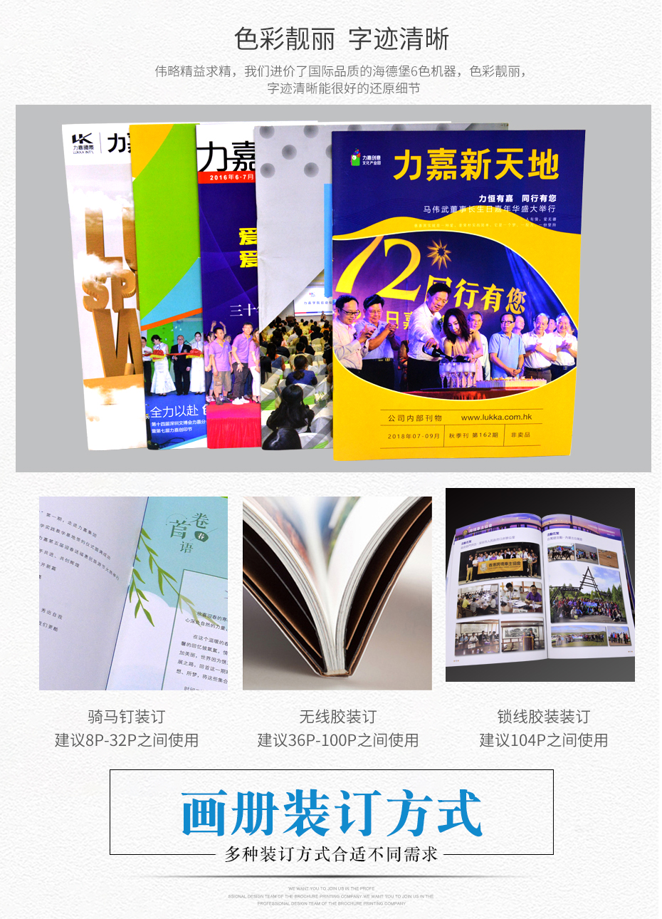 企業(yè)期刊雜志裝訂