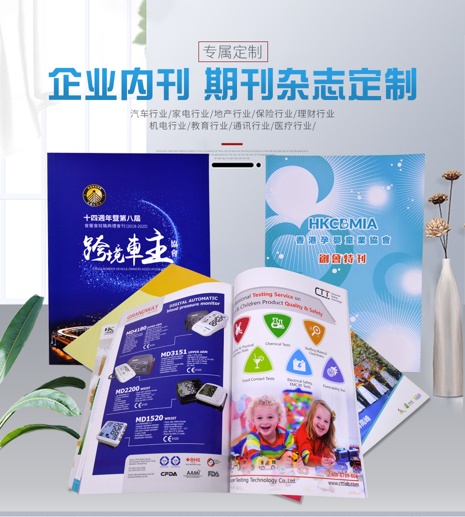 企業(yè)內(nèi)刊定制