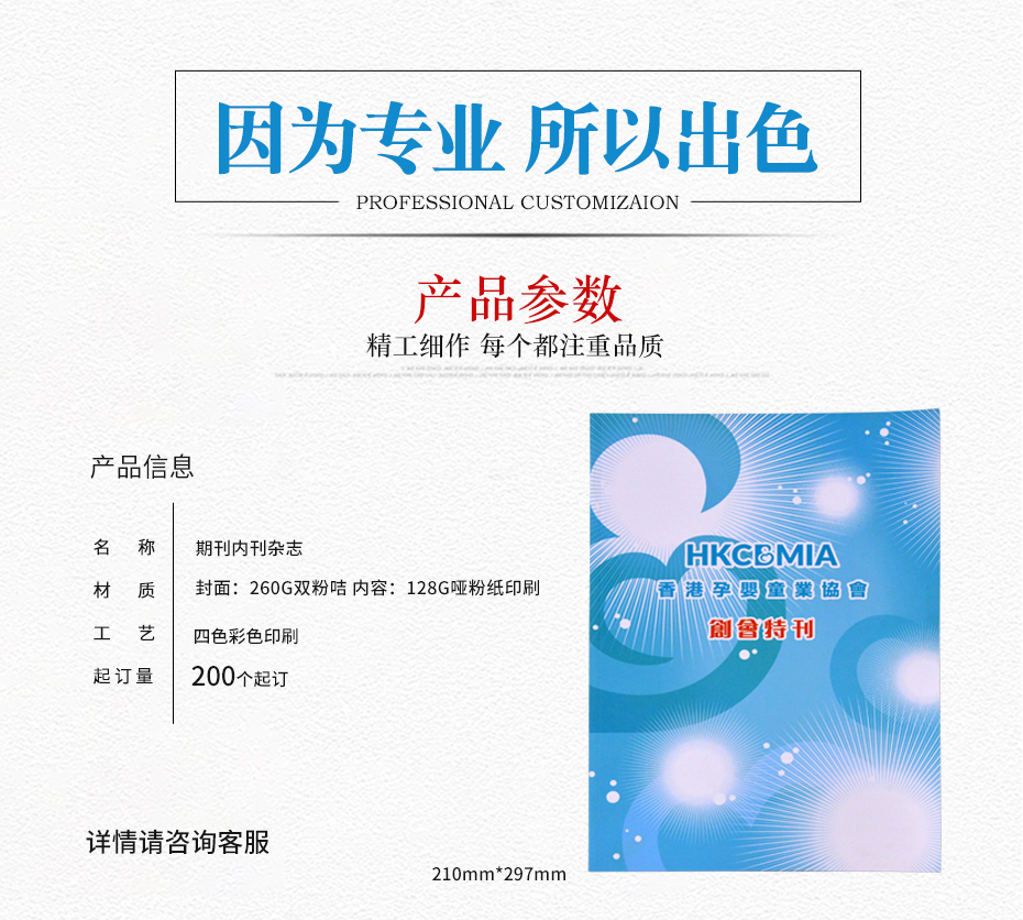 企業(yè)會刊定制參數(shù)