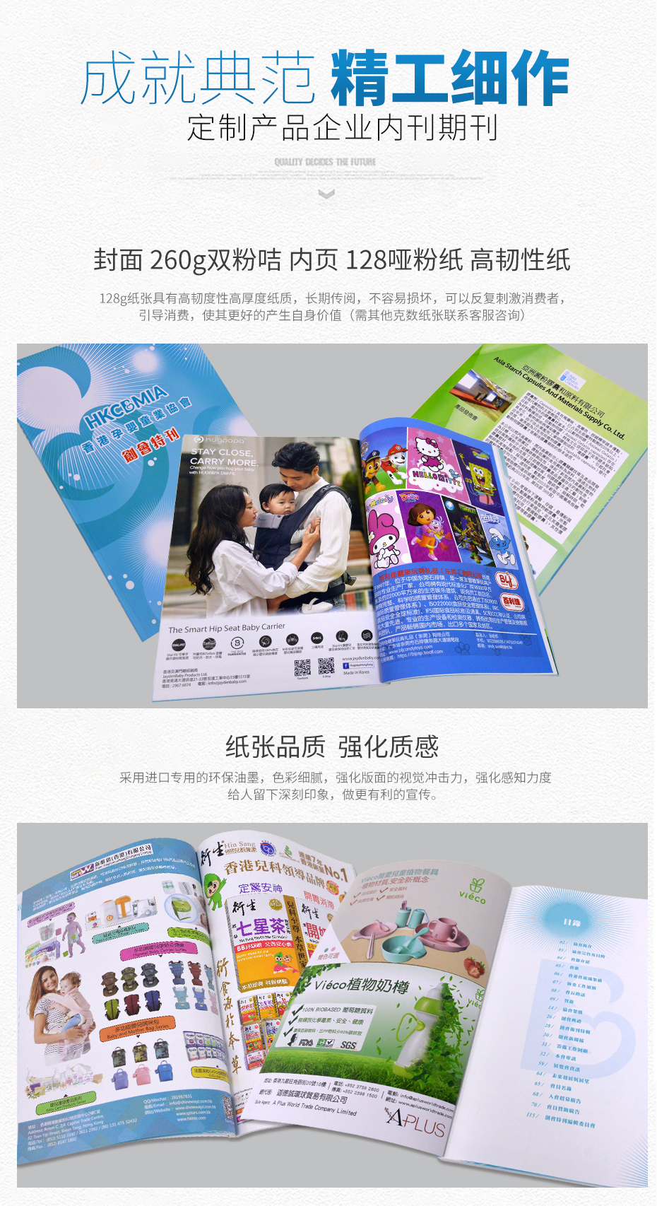 企業(yè)會刊定制細節(jié)