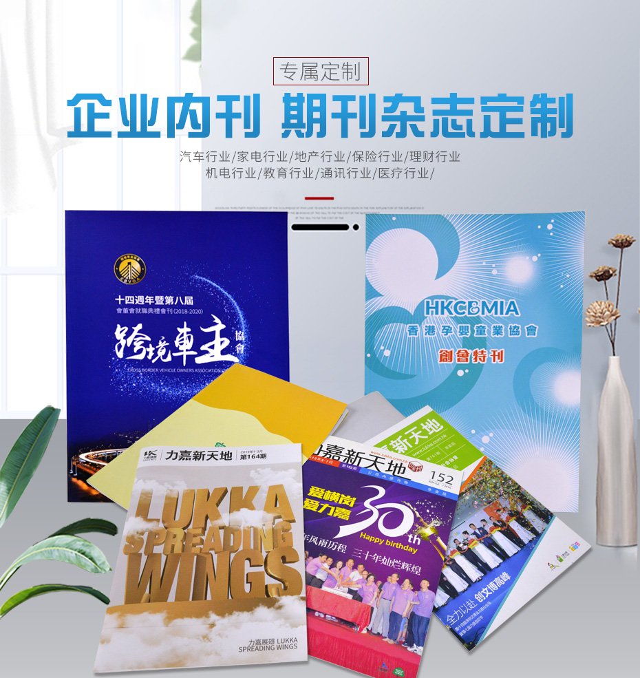 企業(yè)宣傳畫冊(cè)會(huì)刊定制