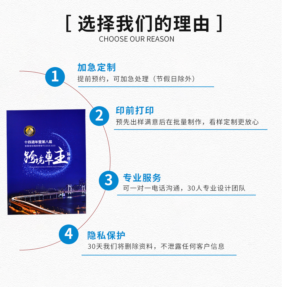 選擇我們的理由