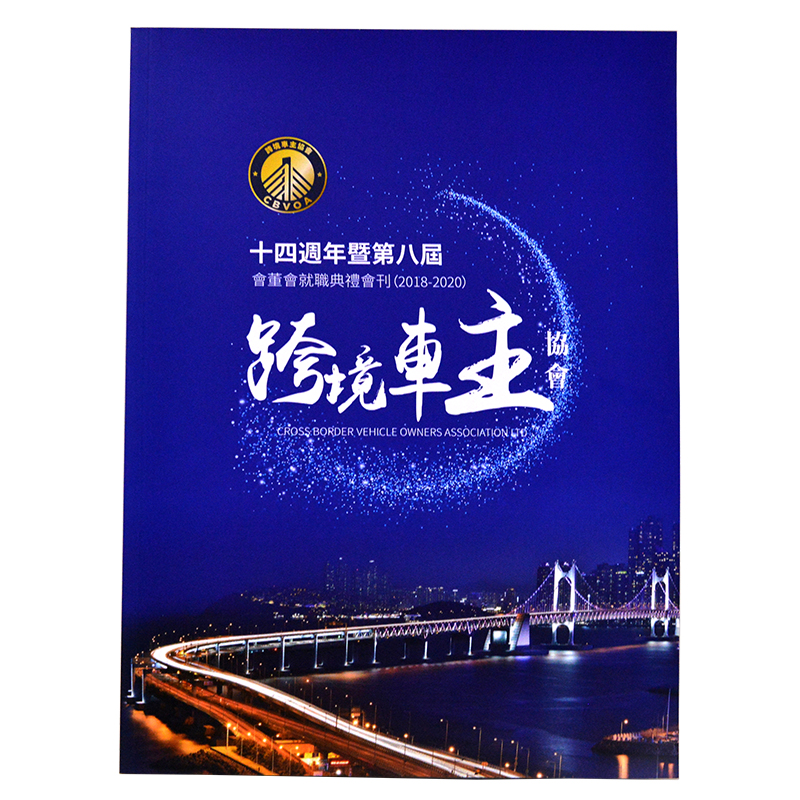 企業(yè)宣傳畫冊(cè)會(huì)刊定制印刷
