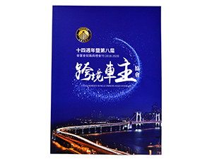 企業(yè)宣傳畫(huà)冊(cè)會(huì)刊定制印刷