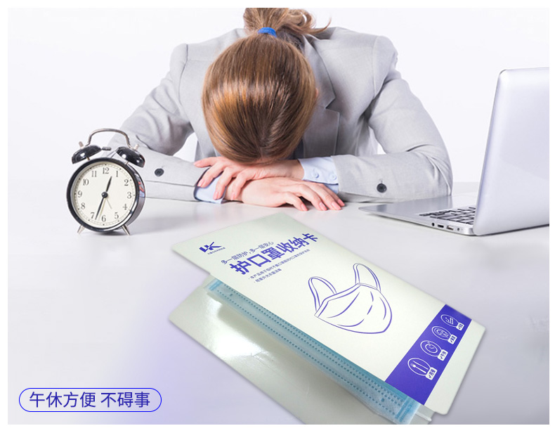 使用收納卡,午休方便不礙事