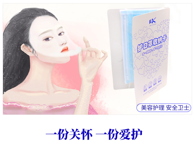 使用收納卡,美容護理安全衛(wèi)生