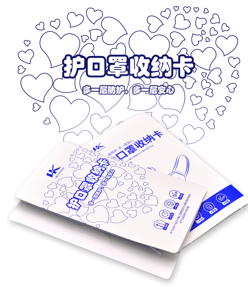 防護產(chǎn)品收納卡