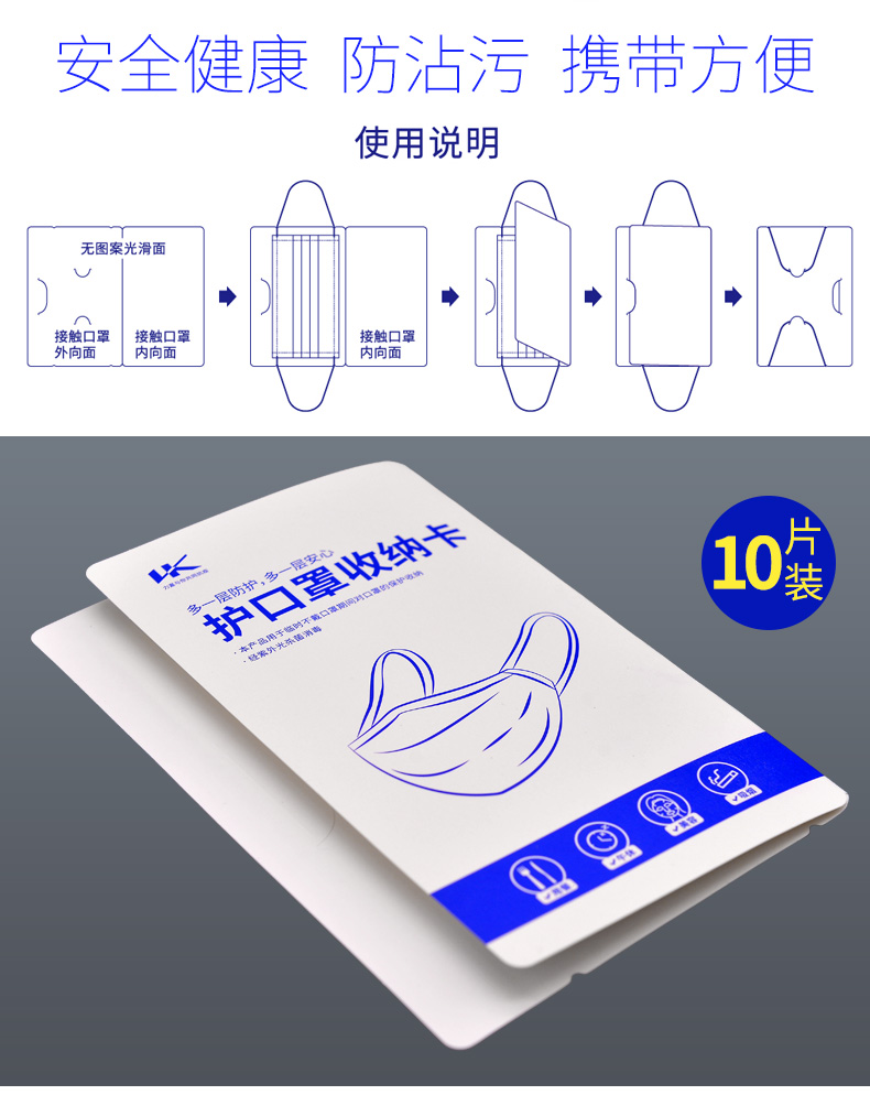 防護產(chǎn)品收納卡使用說明
