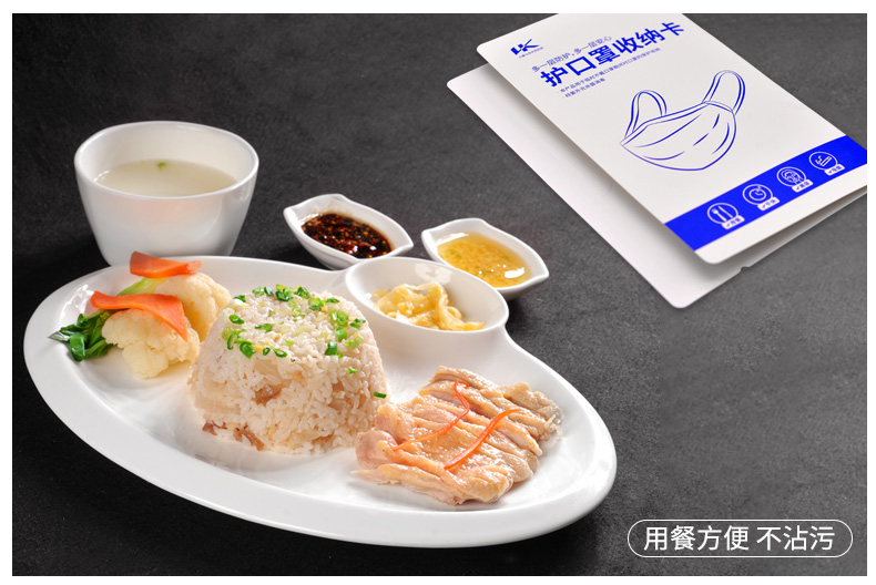 使用收納卡,用餐方便不沾污