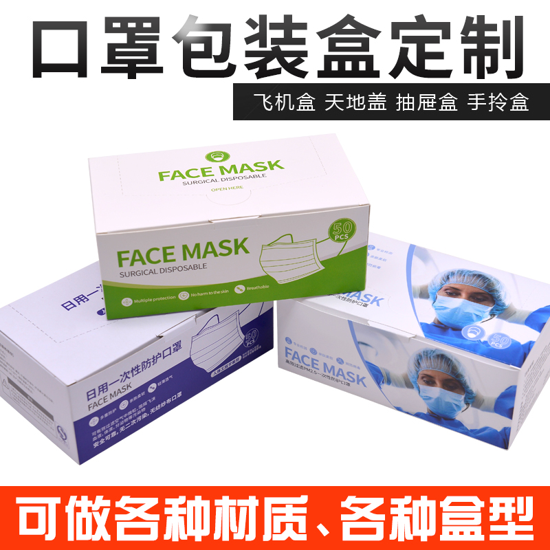 防護(hù)口罩包裝，口罩彩盒定制廠家