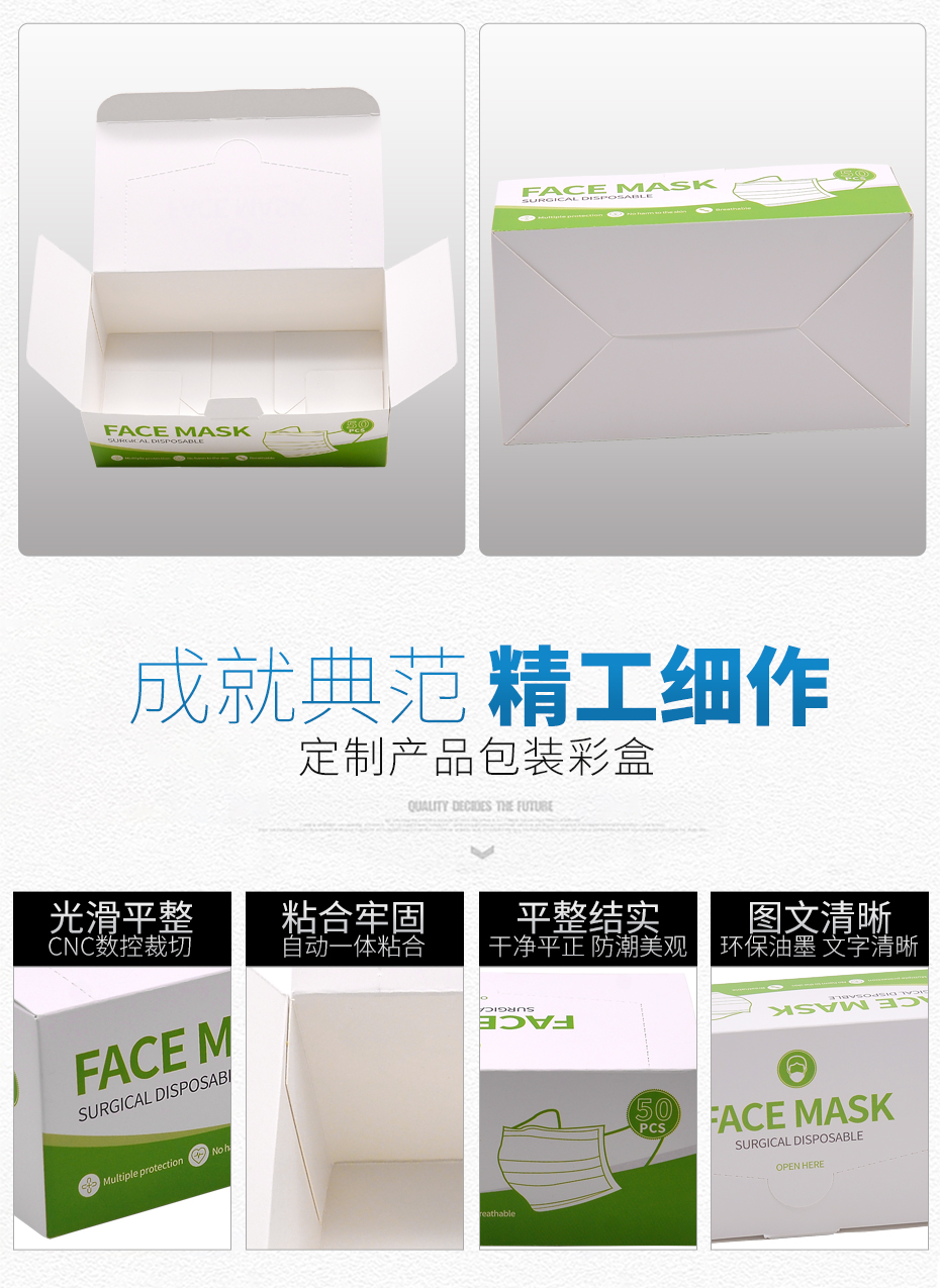 口罩包裝彩盒內(nèi)部設(shè)計(jì)