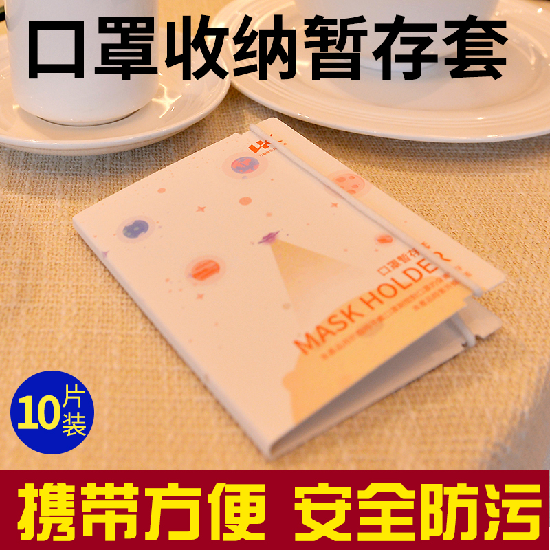 星球款口罩收納卡，口罩臨時(shí)保護(hù)套