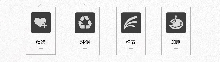 精選 環(huán)保 細(xì)節(jié) 印刷