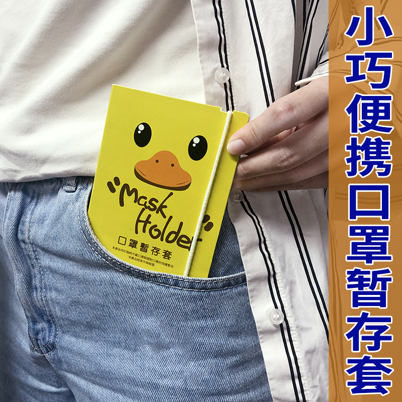 力嘉包裝收納卡便攜小黃鴨防護產(chǎn)品保護套