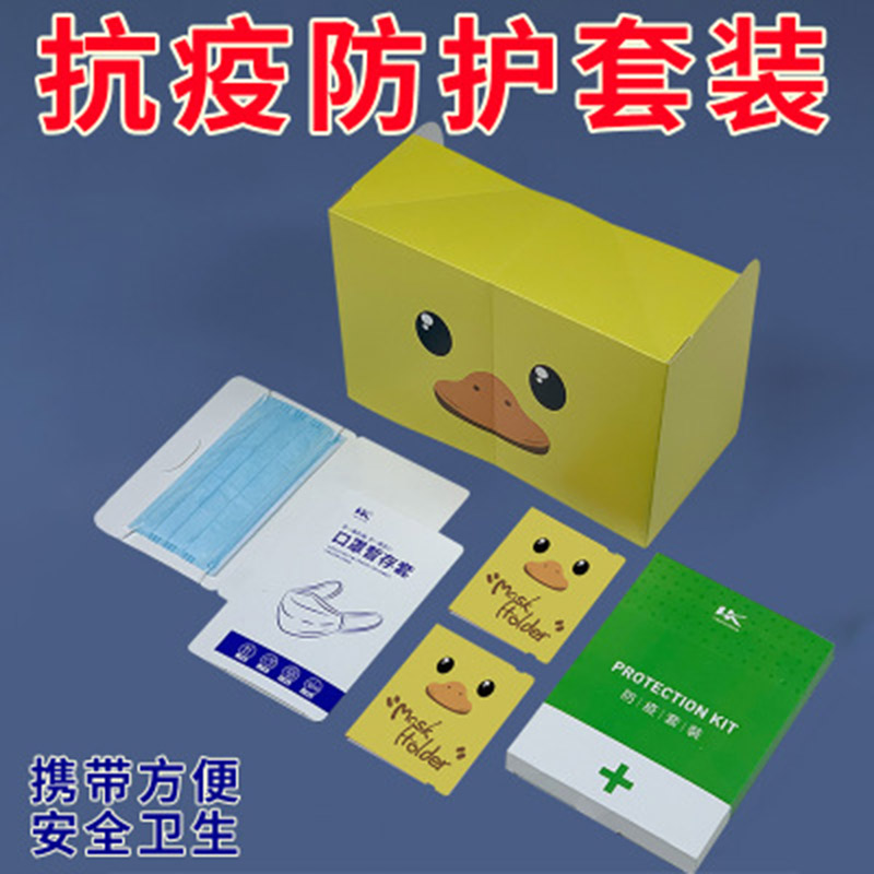 防疫套裝及包裝彩盒設(shè)計(jì)定制