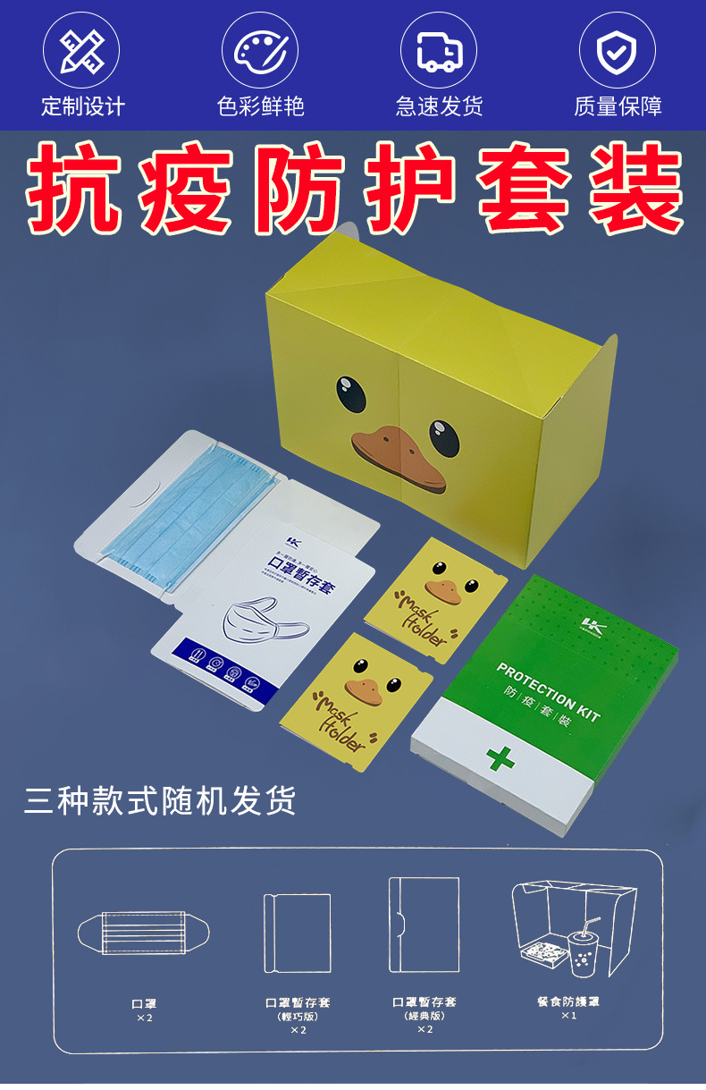 防疫套裝定制