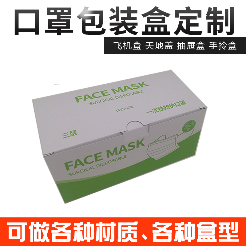 口罩包裝彩盒設(shè)計(jì)定制