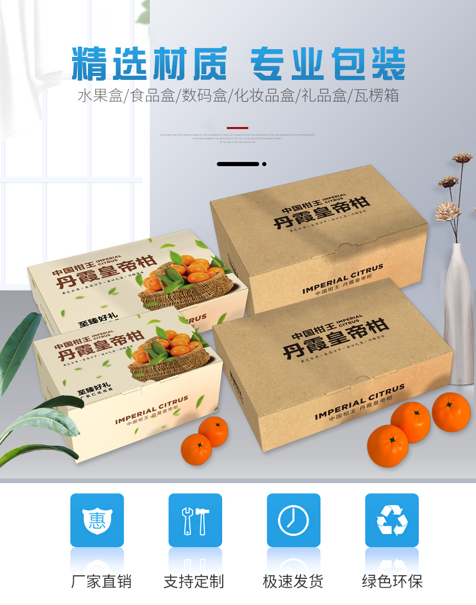 橘子水果包裝盒