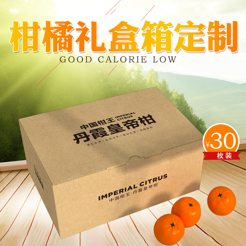 皇帝柑、橙子、橘子等水果包裝彩箱