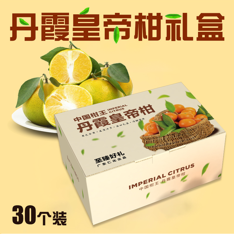 皇帝柑、橙子、橘子等水果包裝彩箱