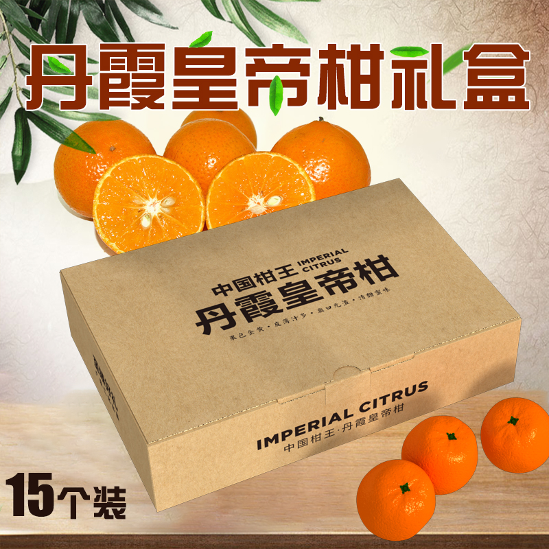 皇帝柑、橙子、橘子等水果包裝彩箱