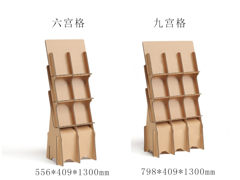 六/九宮格瓦楞紙資料陳列架