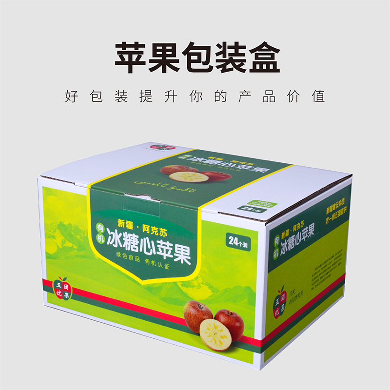 蘋果或水果外包裝紙箱設(shè)計定制