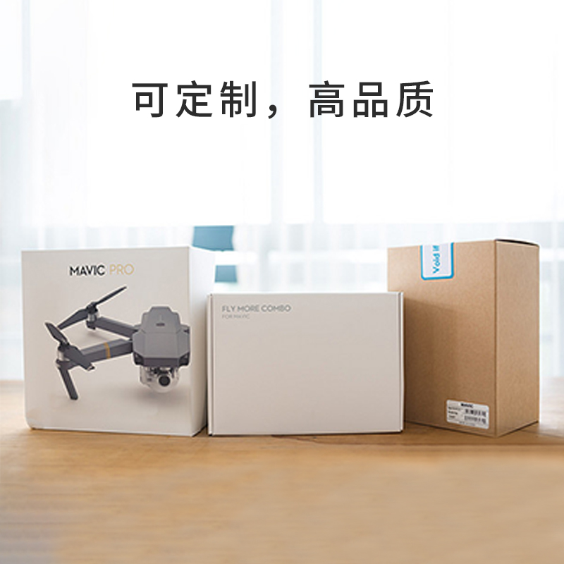 無人機或電子產(chǎn)品包裝盒設(shè)計定制