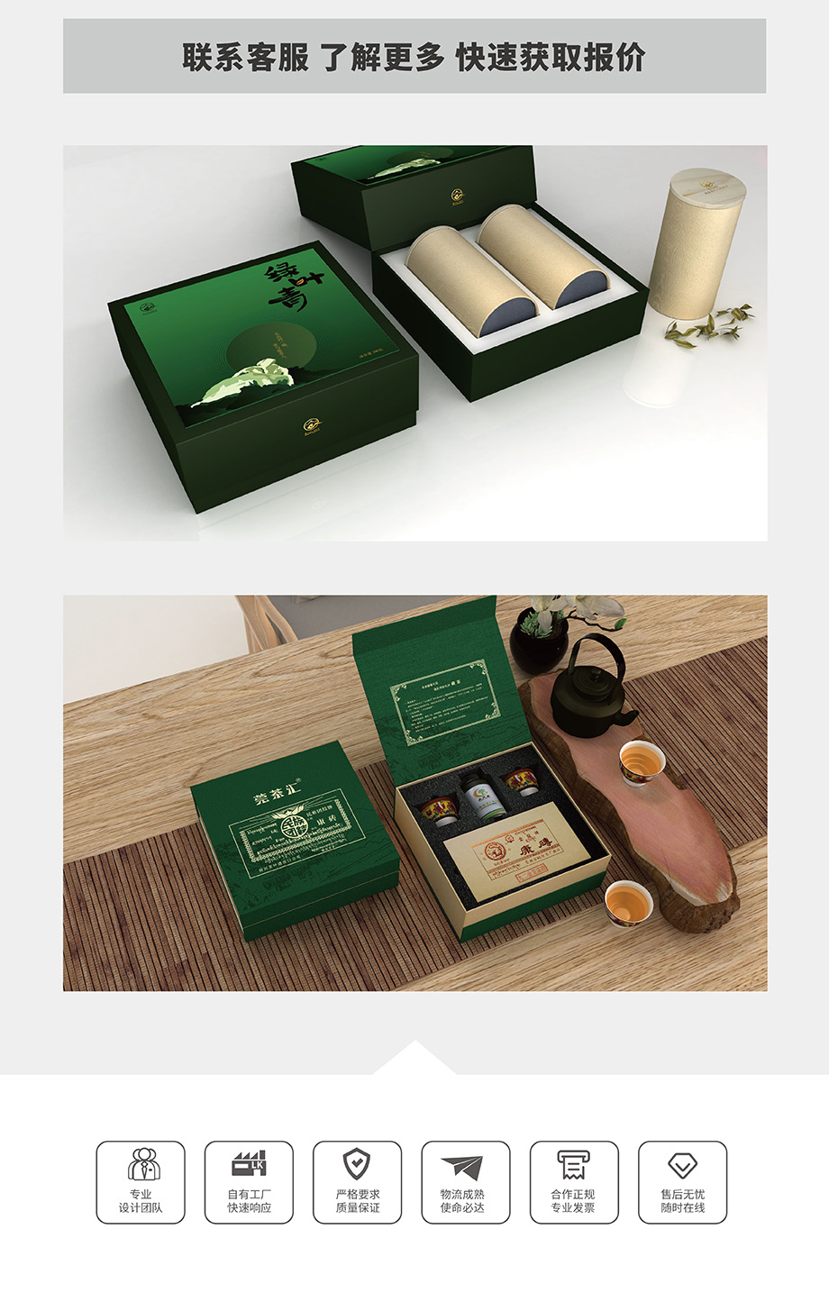 定制茶葉包裝盒咨詢客服，快速報價