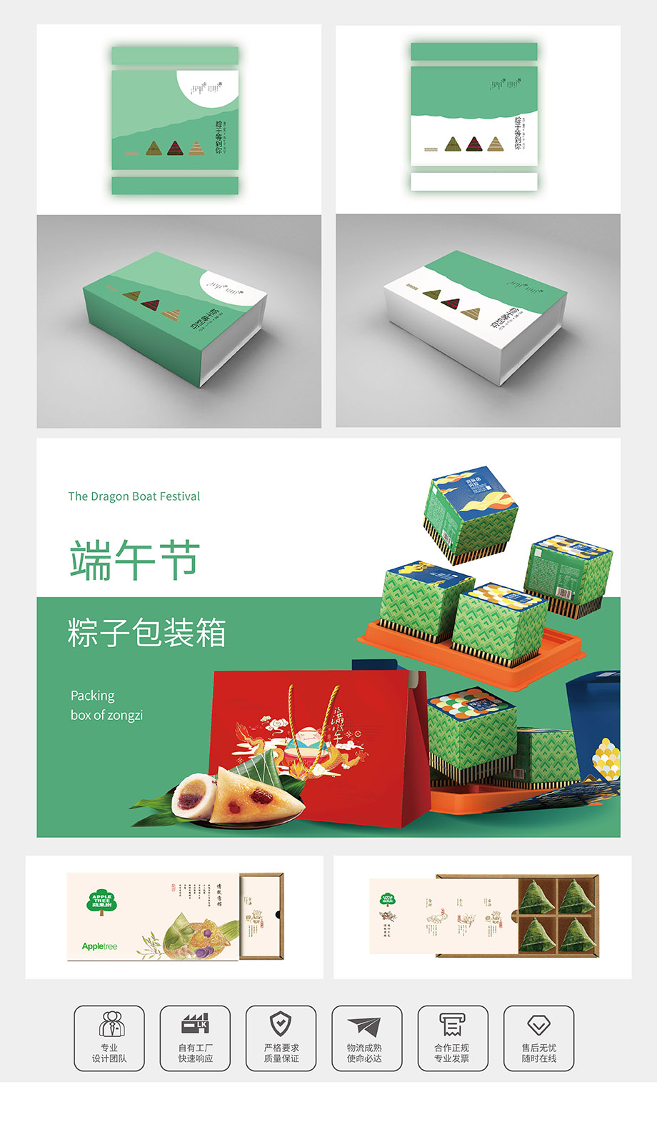 各種粽子包裝禮盒定制
