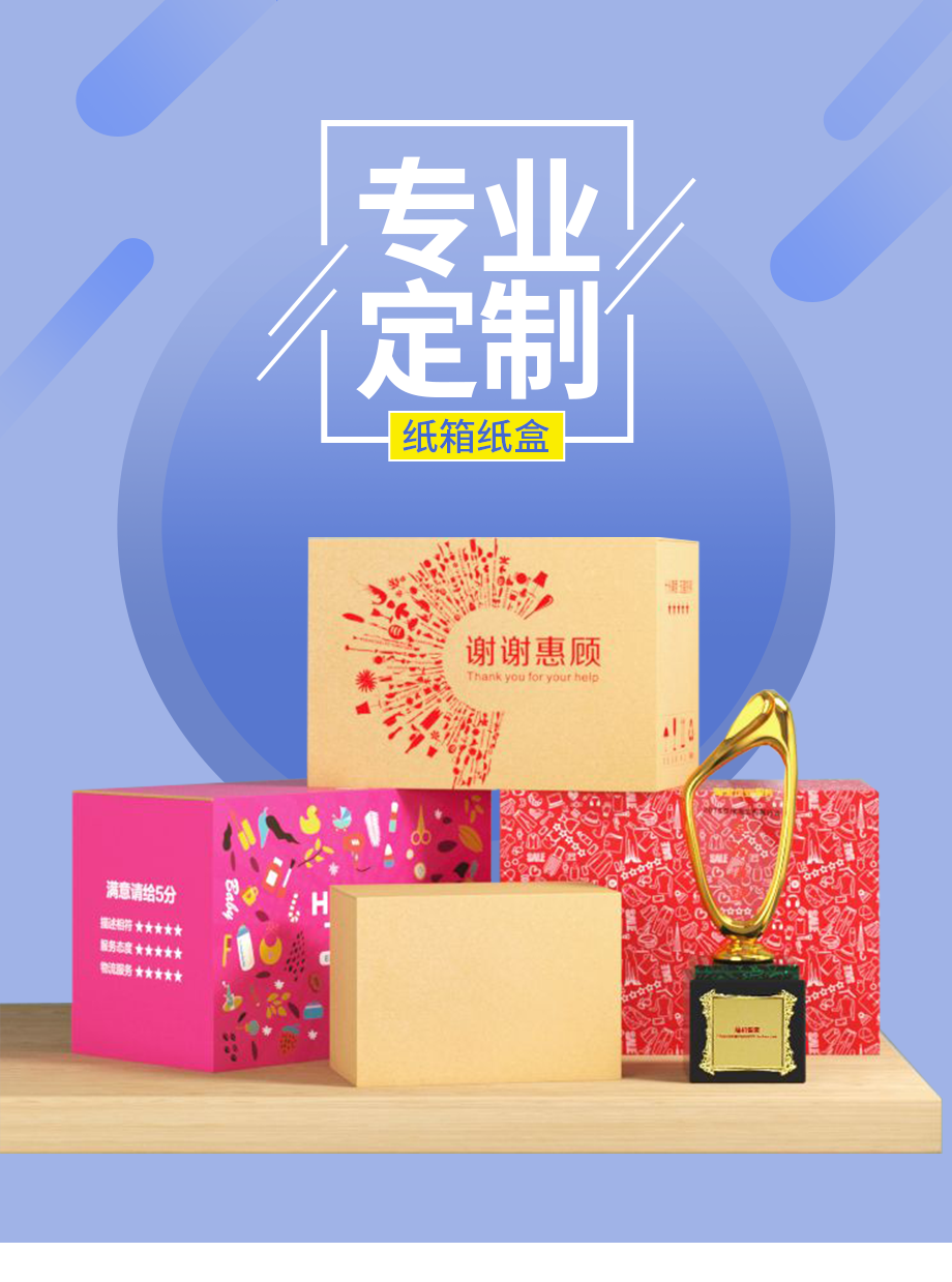 專業(yè)定制快遞紙箱紙盒