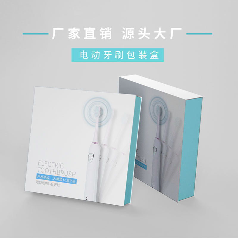 電動(dòng)牙刷包裝彩盒設(shè)計(jì)定制