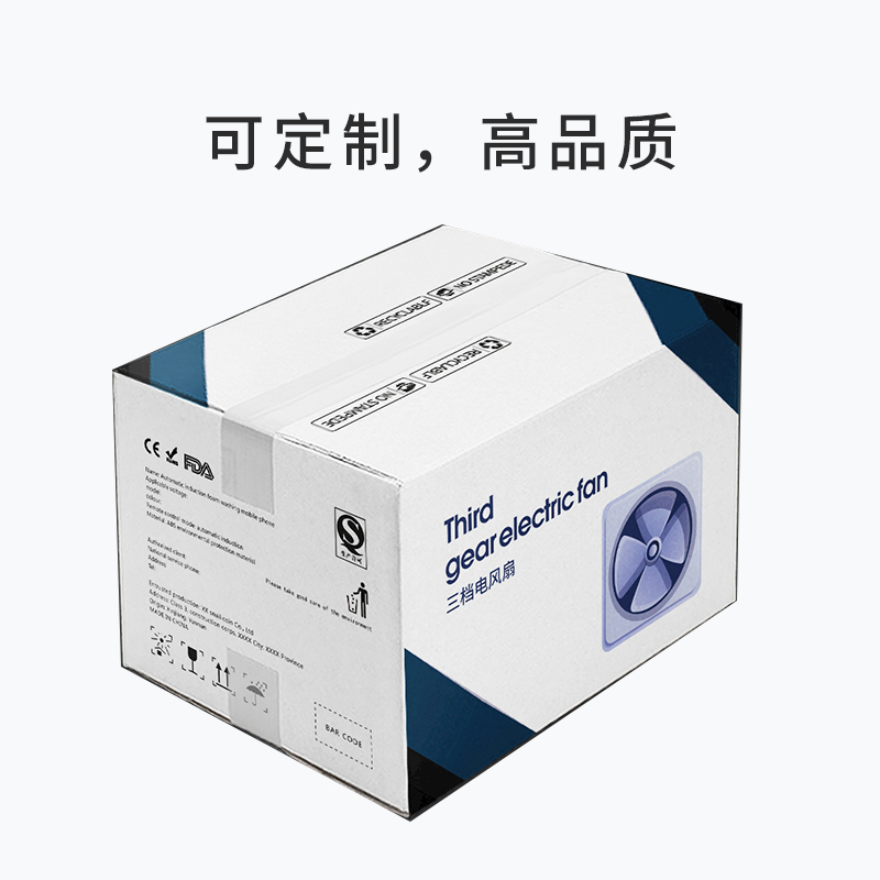 USB電風扇包裝紙箱彩箱
