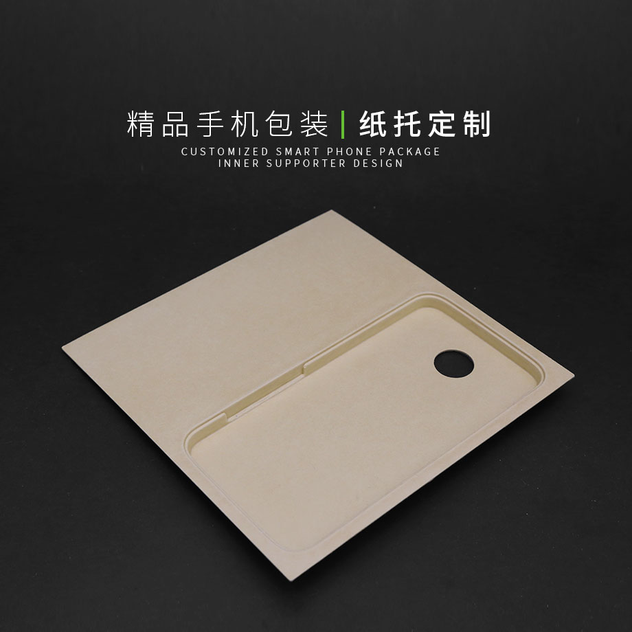 精品手機包裝紙托內(nèi)托內(nèi)襯定制