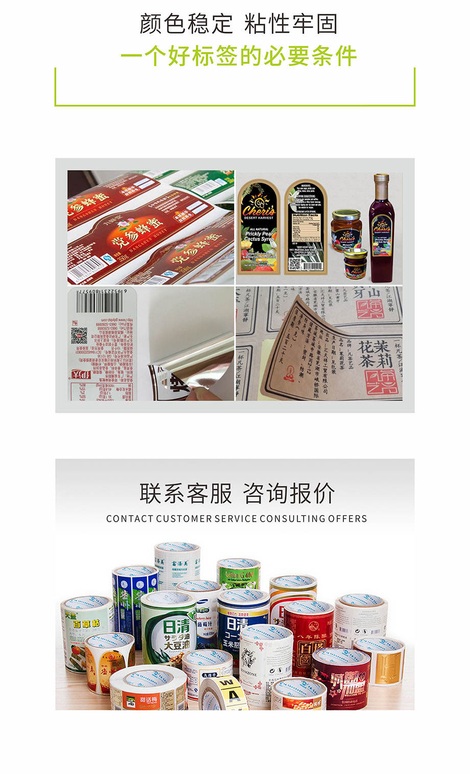 食品標(biāo)簽印刷顏色穩(wěn)定 粘性牢固
