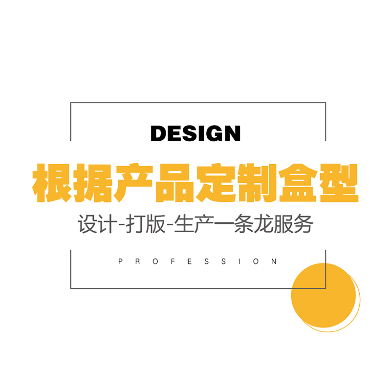 兒童玩具包裝盒設(shè)計(jì)定制