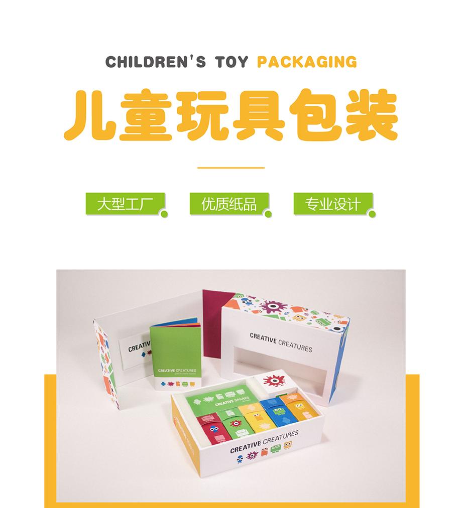 兒童玩具包裝
