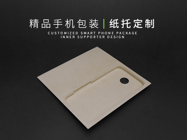 手機(jī)緩沖內(nèi)襯紙托設(shè)計(jì)定制