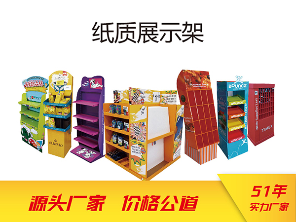 展示列架紙堆頭設(shè)計定制