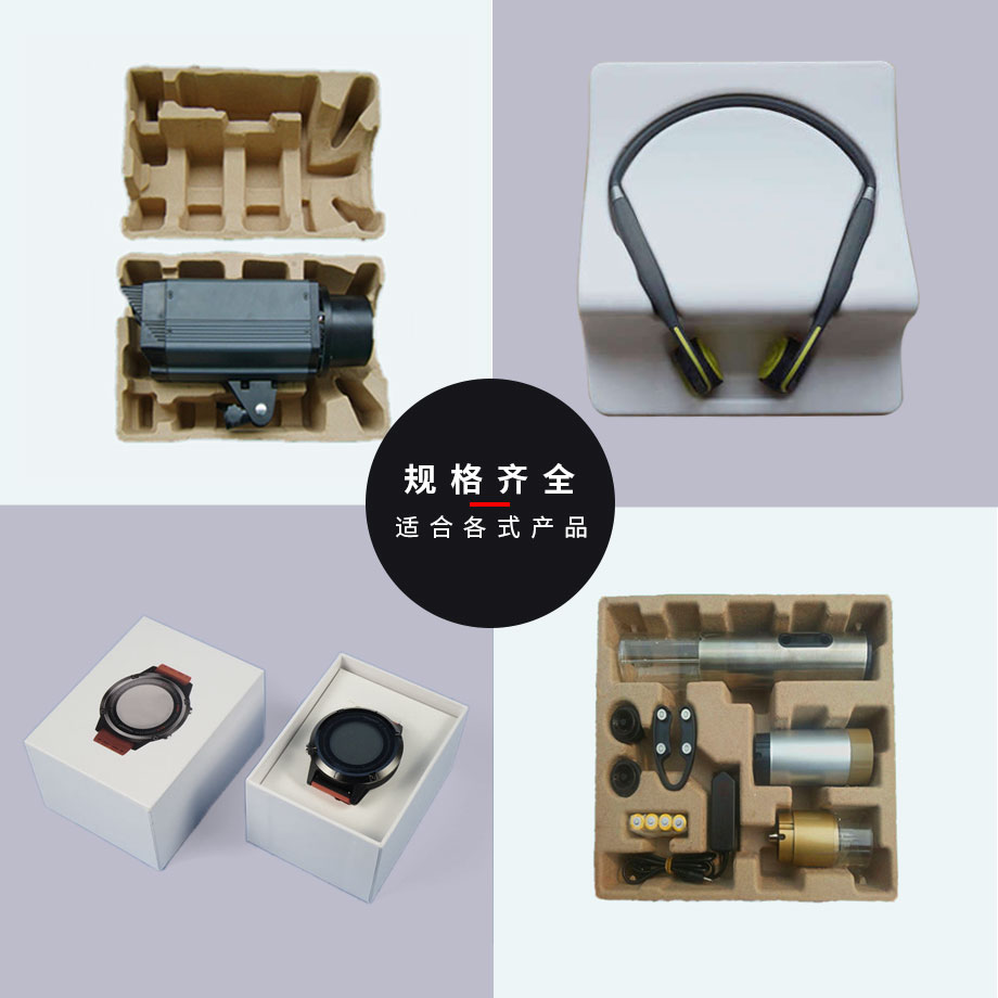 電器包裝紙托