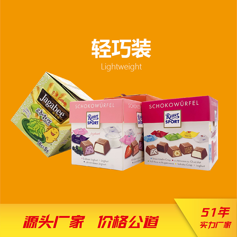 零食包裝禮盒、彩盒、紙箱設計定制